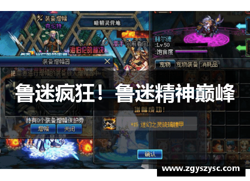 鲁迷疯狂！鲁迷精神巅峰